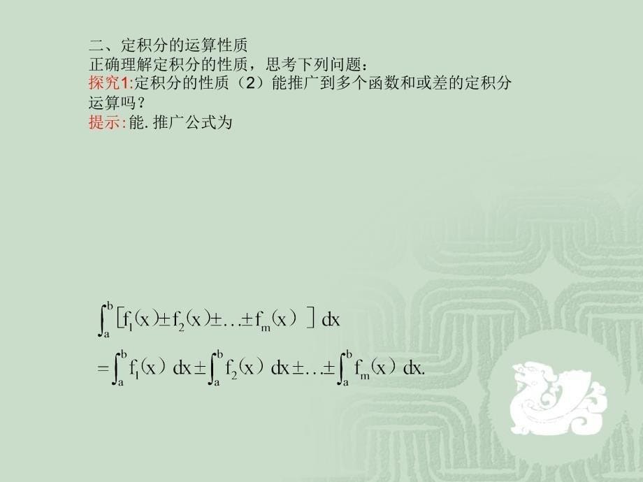 定积分的定义51485_第5页