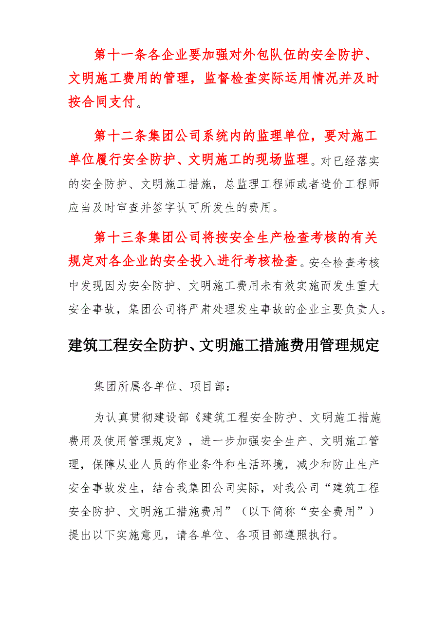 安全防护文明施工费用管理规定_第3页