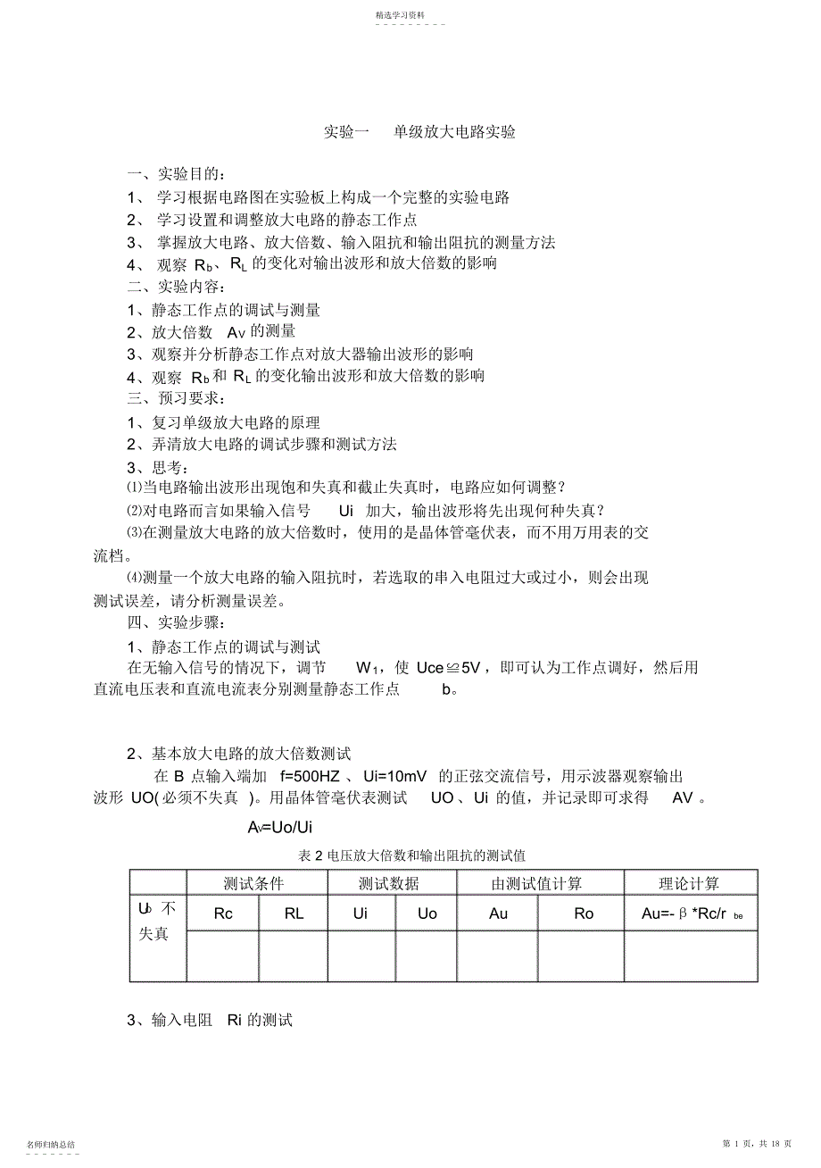 2022年模拟电子技术_第1页