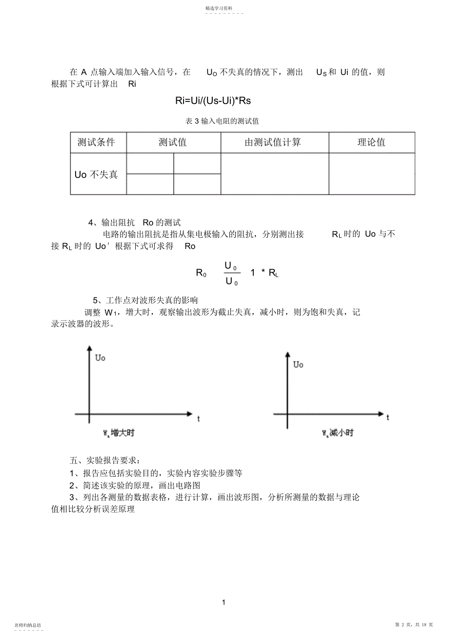 2022年模拟电子技术_第2页