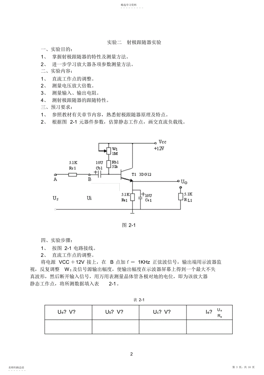 2022年模拟电子技术_第3页