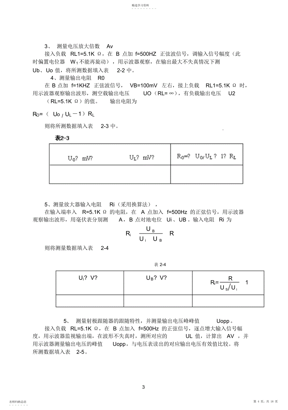 2022年模拟电子技术_第4页