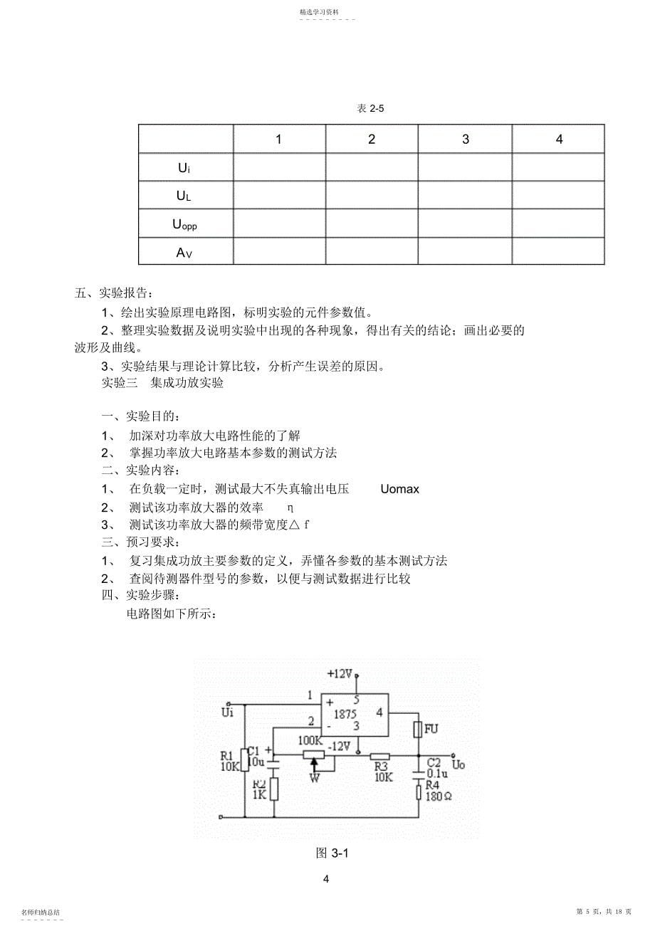 2022年模拟电子技术_第5页