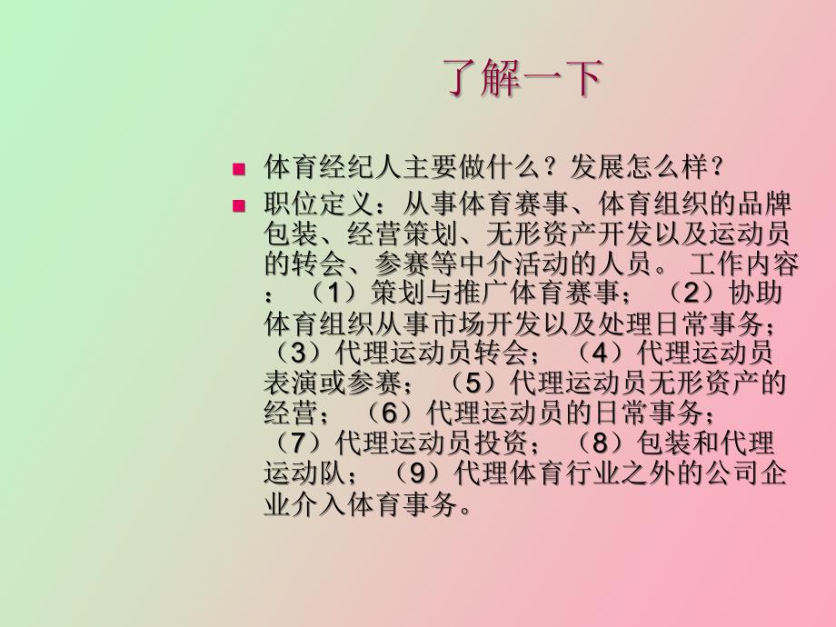 体育经纪人运作程序_第3页