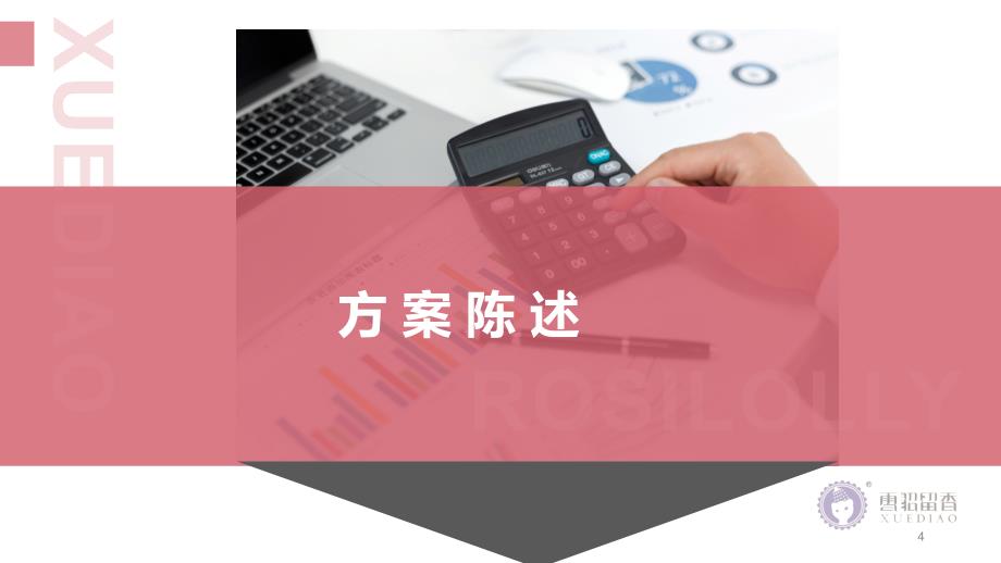 京东店铺运营方案ppt课件.ppt_第4页