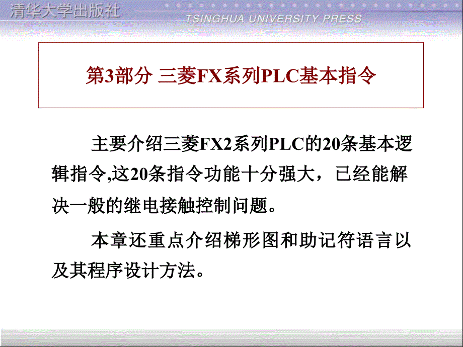 三菱PLC基本指令_第1页