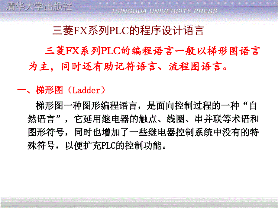 三菱PLC基本指令_第2页