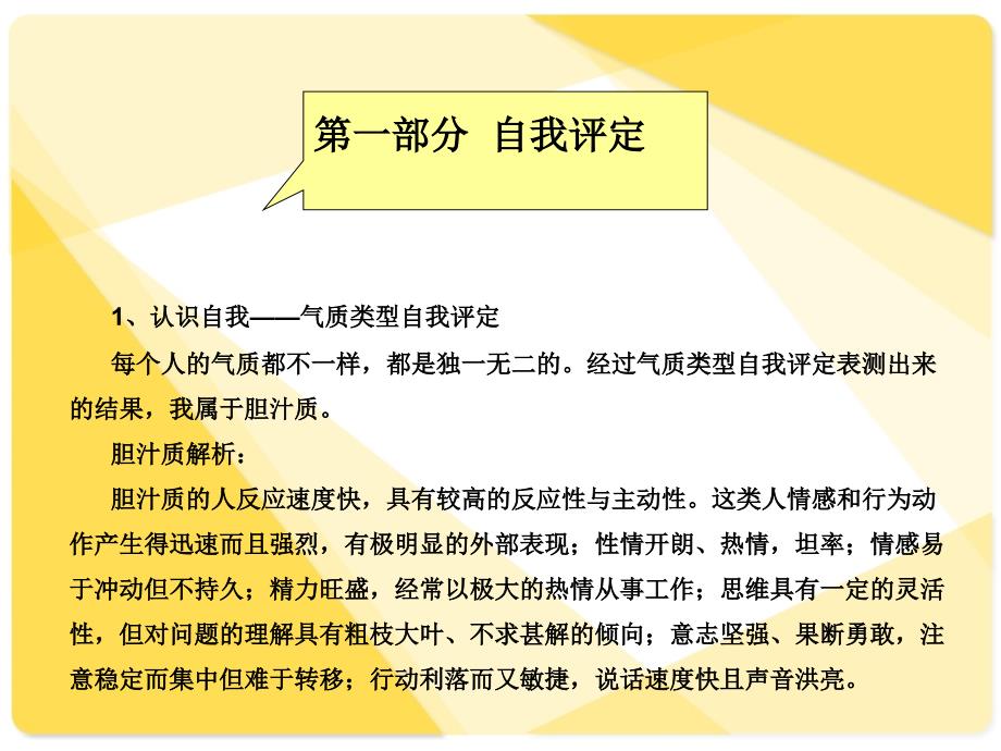 《职业生涯规划书》PPT课件_第4页