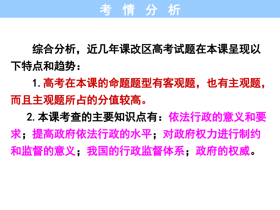 第四课我国政府受人民的监督_第2页