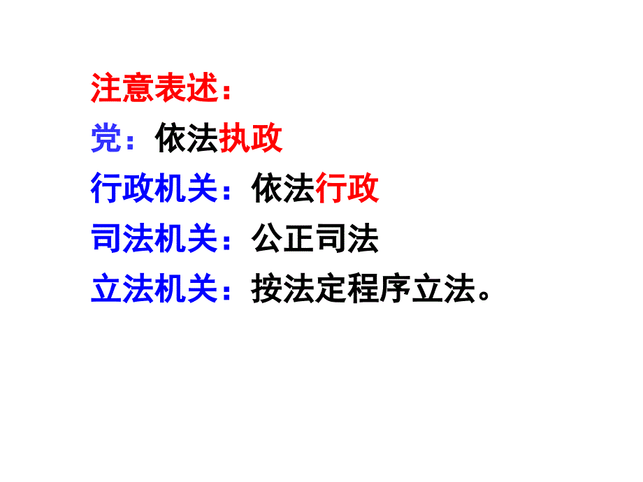 第四课我国政府受人民的监督_第4页