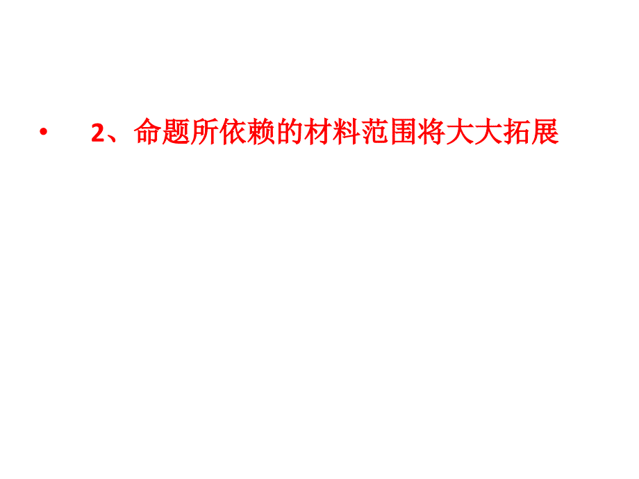 高考改革背景下的语文教学_第4页