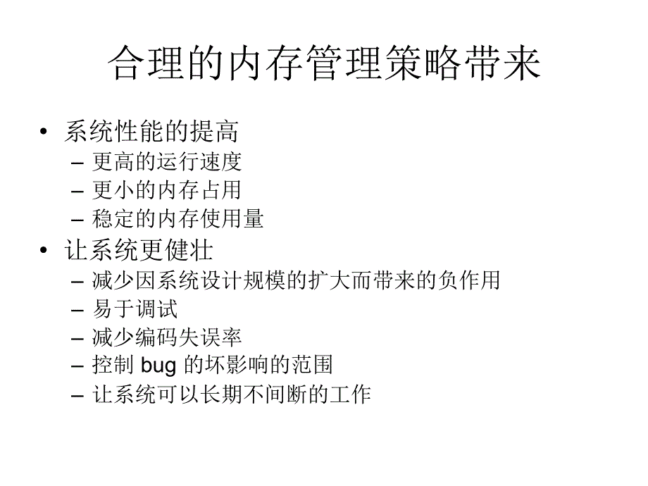 云风高性能健壮系统中的内存管理_第2页