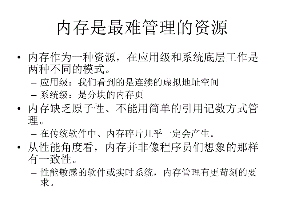 云风高性能健壮系统中的内存管理_第3页