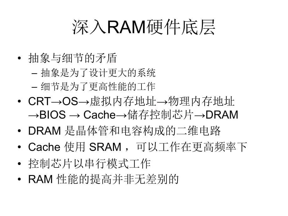 云风高性能健壮系统中的内存管理_第5页