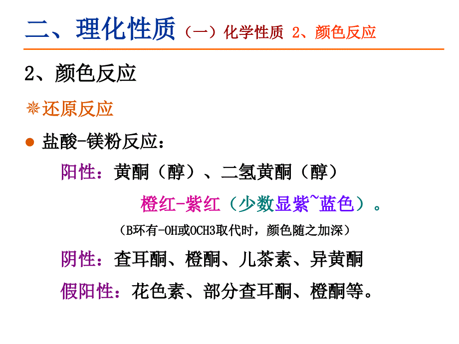 黄酮类化合物(张)1PPT课件_第4页