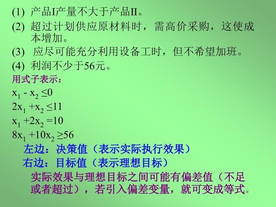 运筹学目标规划_第5页