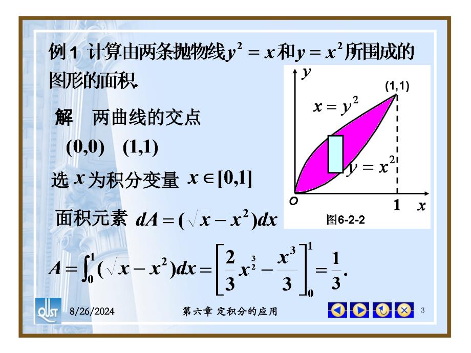 定积分在几何上的应_第3页