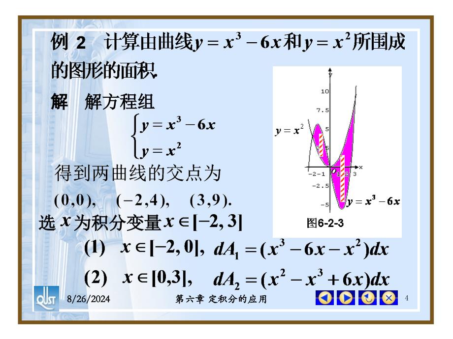 定积分在几何上的应_第4页