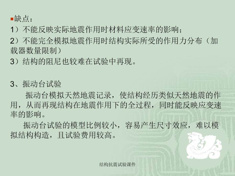 结构抗震试验课件_第4页