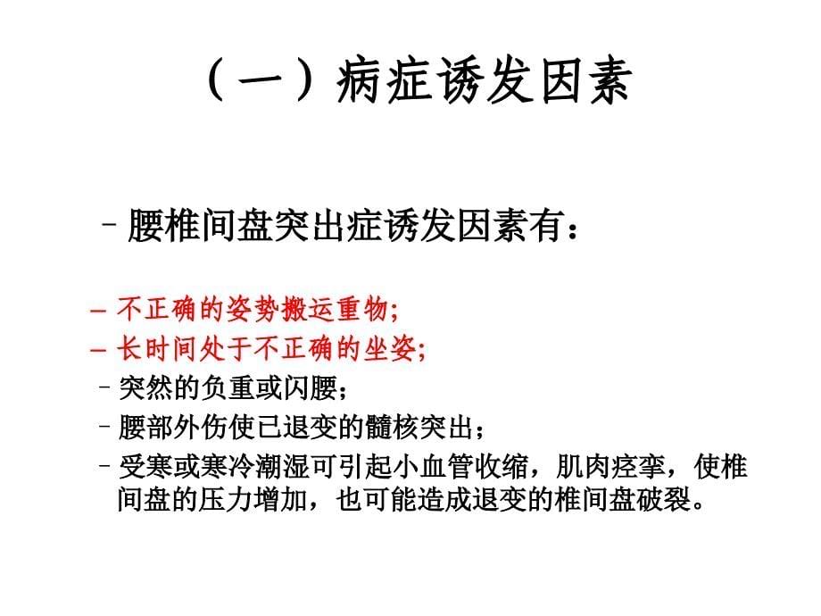 腰椎间盘突出与腰肌劳损运动康复_第5页