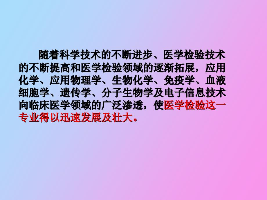 检验科在医院发展过程中的作用_第2页