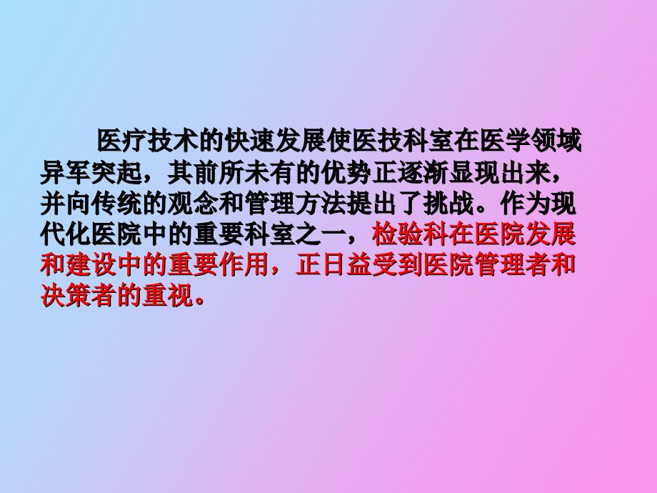 检验科在医院发展过程中的作用_第3页