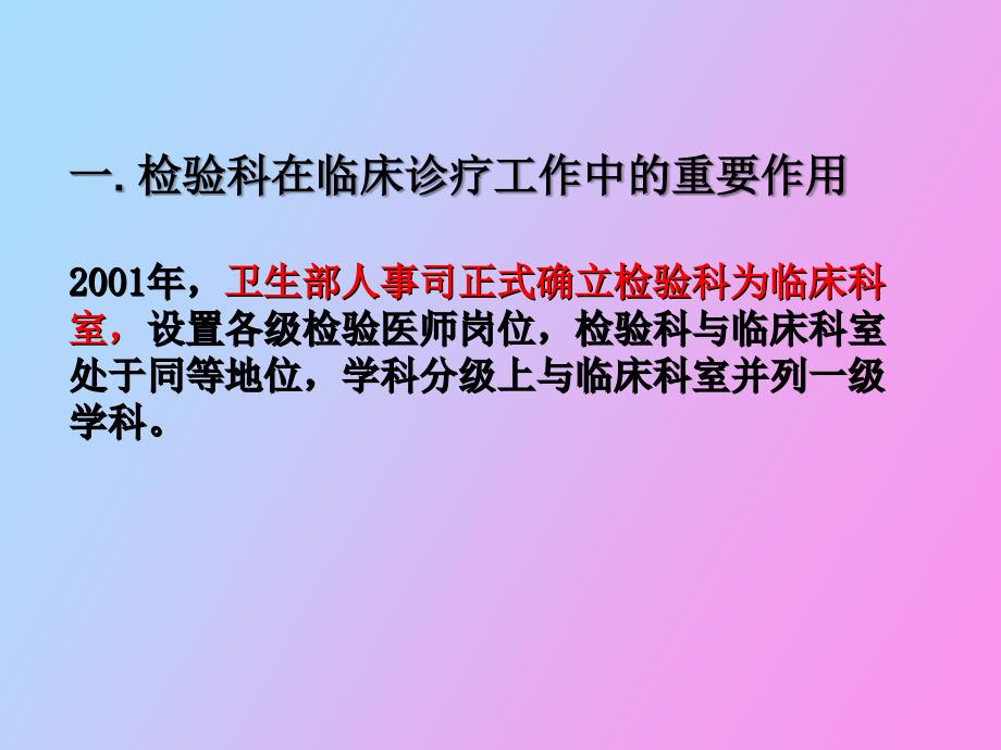 检验科在医院发展过程中的作用_第4页