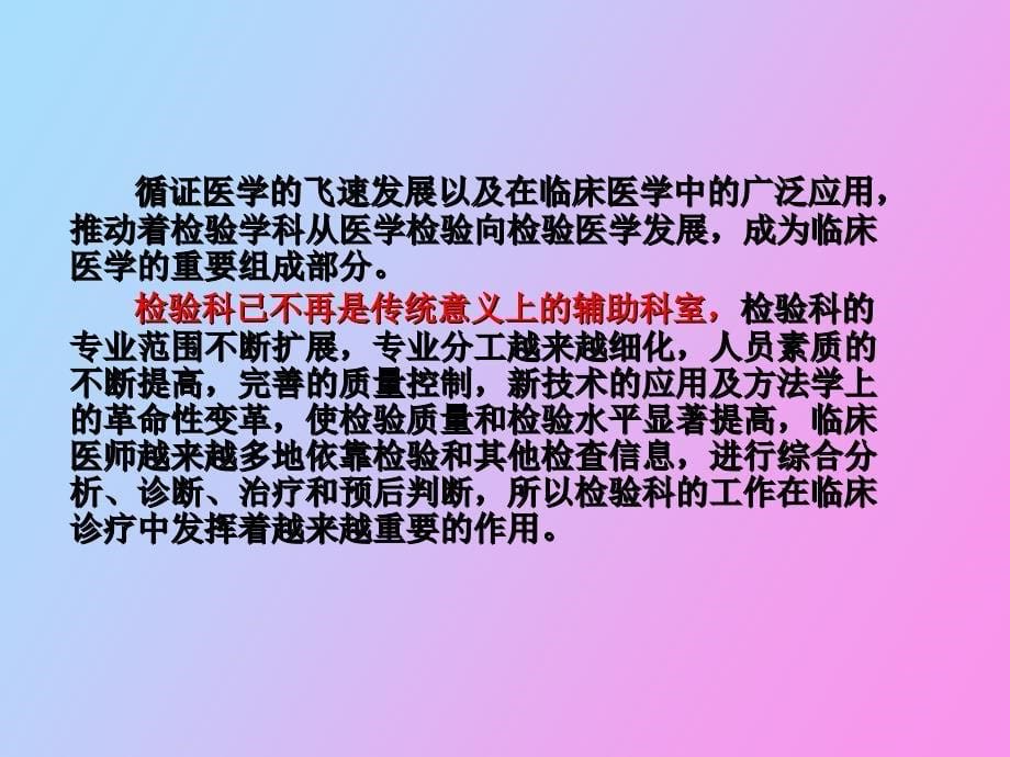 检验科在医院发展过程中的作用_第5页