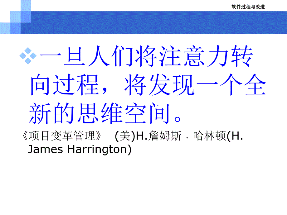 软件过程与改进05课软件过程规范.ppt_第2页