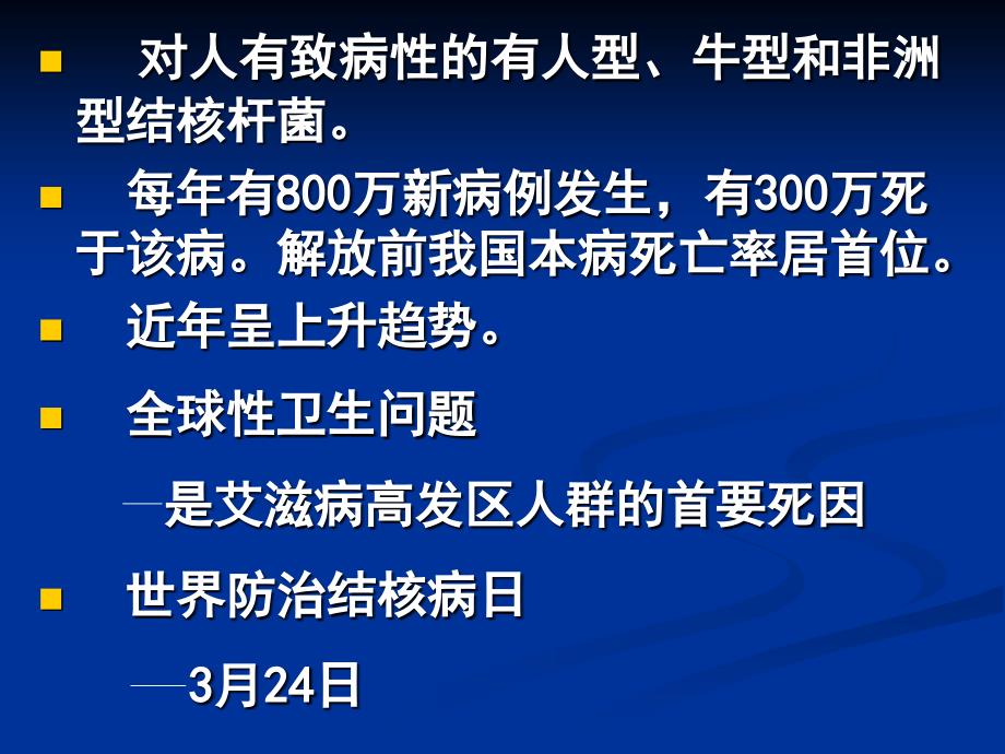 支杆菌属、放属与诺卡菌属_第3页