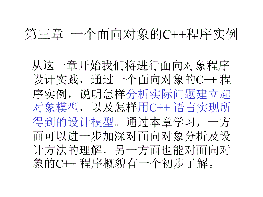 第三章一个面向对象的C程序实例_第2页