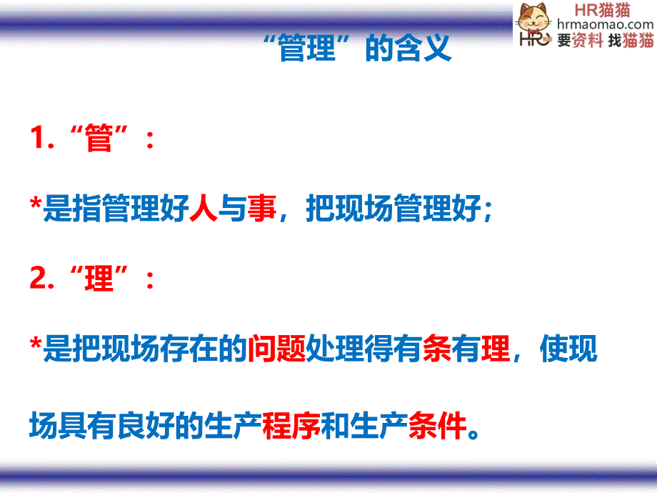 基层管理技能特训课件_第2页