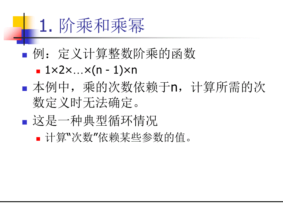 递归程序设计ppt课件_第3页