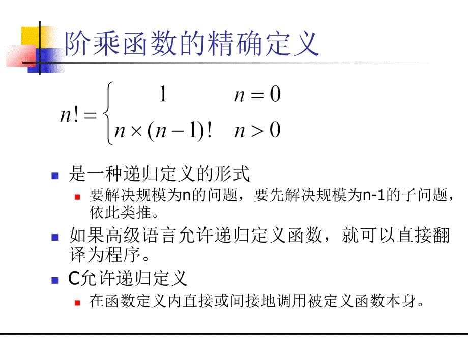 递归程序设计ppt课件_第5页