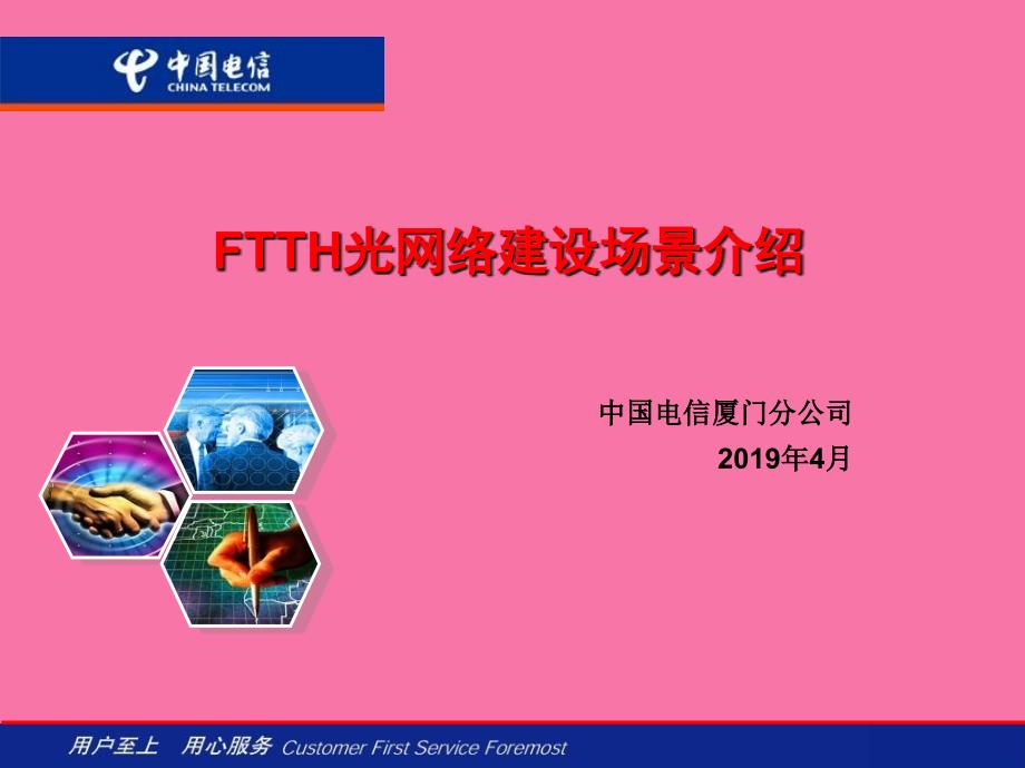 FTTH光网络建设场景ppt课件_第1页