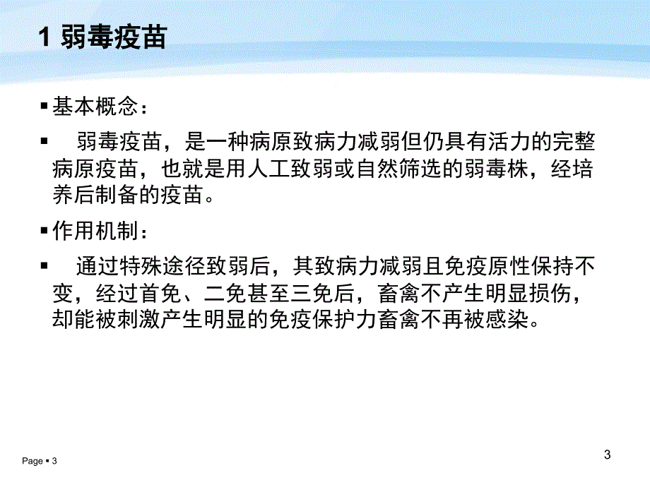 不同类型疫苗的作用机制ppt演示课件_第3页