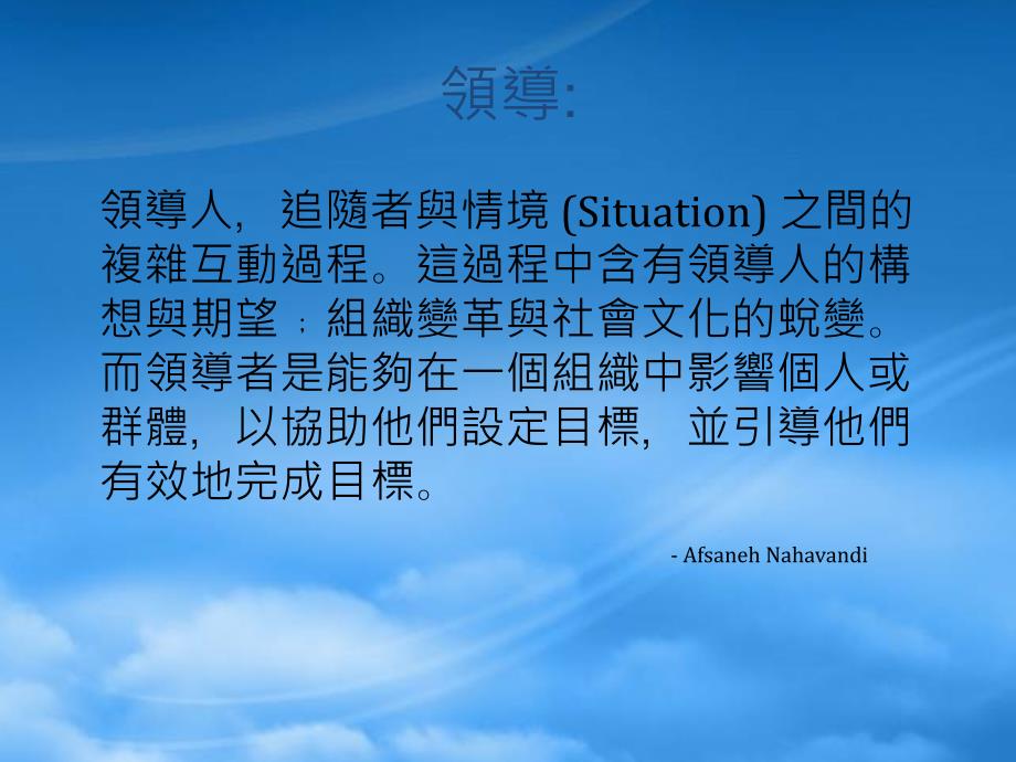 [精选]领导技巧专题培训_第4页