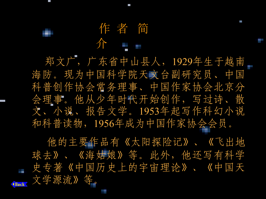 宇宙里有些什么演示xg_第4页