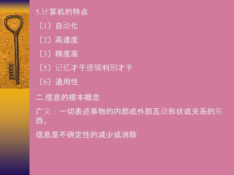 计算机的基本概念ppt课件_第4页