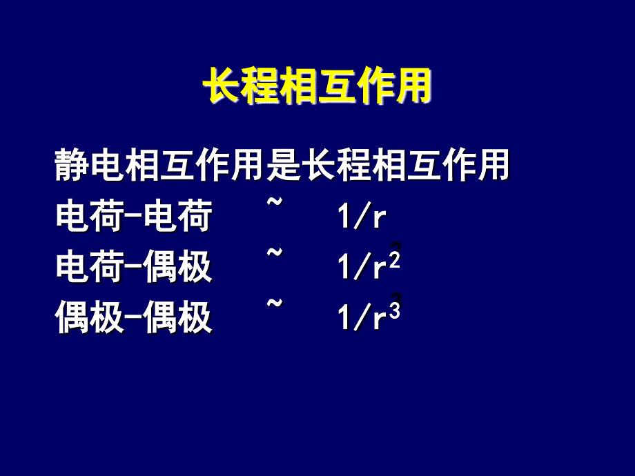 分子动力学模拟势函数_第2页