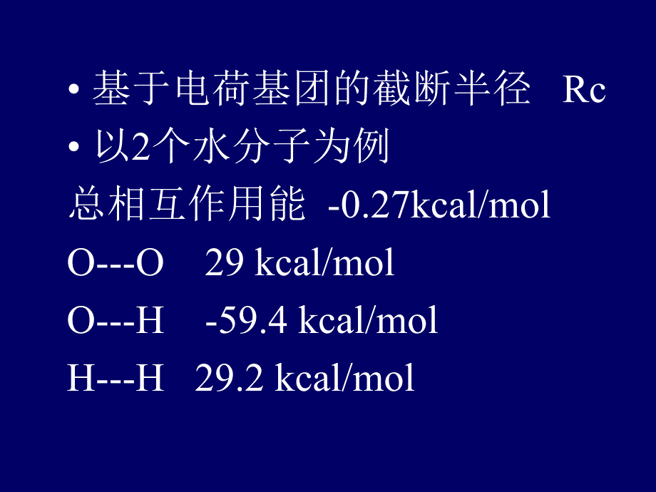 分子动力学模拟势函数_第3页