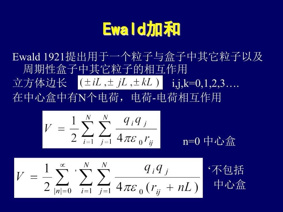 分子动力学模拟势函数_第5页