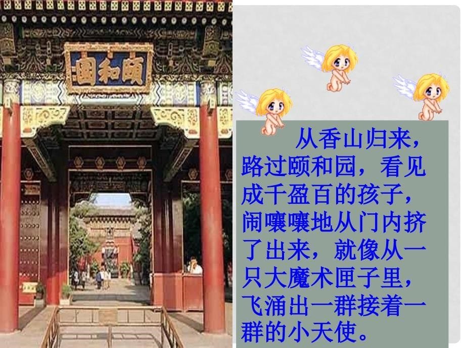 六年级语文下册 只拣儿童多处行课件 浙教版_第5页