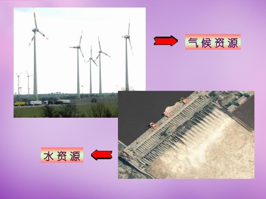 山东省无棣县第一实验学校八年级地理上册 3.1 自然资源概况课件 湘教版_第5页