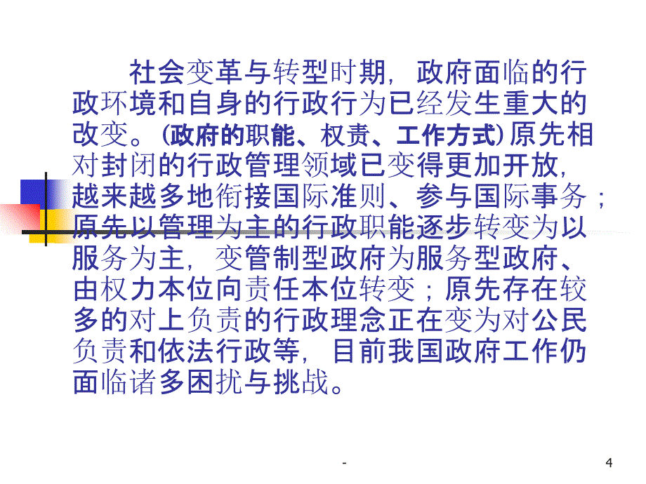 领导干部心理调适能力PPT课件_第4页