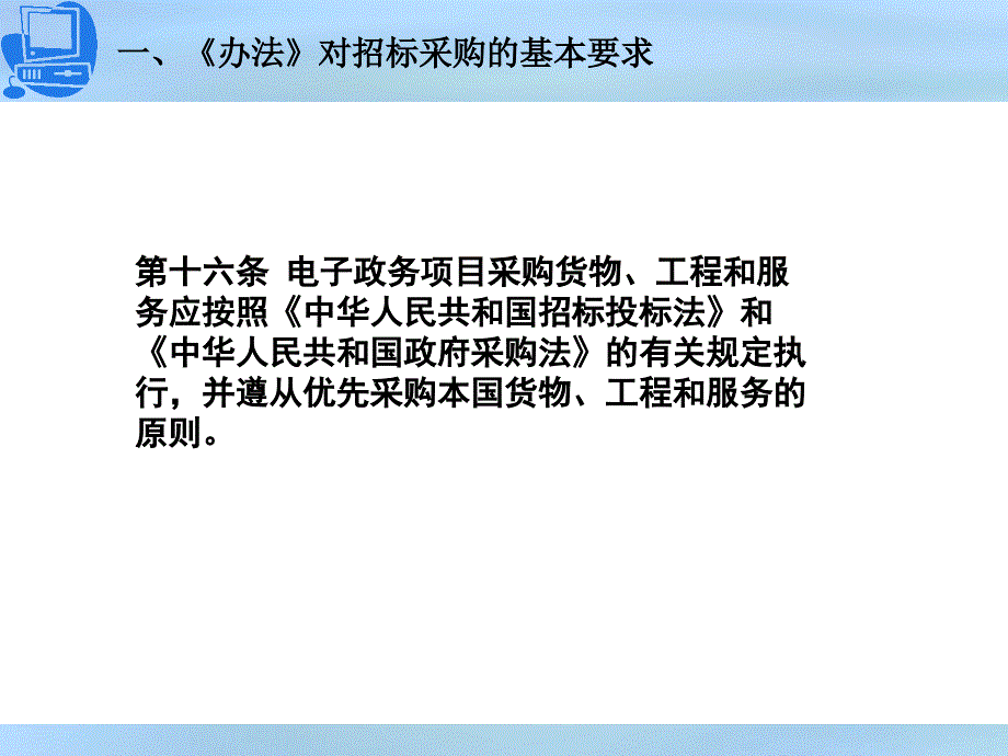 电子政务工程建设项目中的招标采购实务_第2页