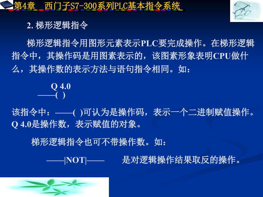 西门子S7300系列PLC基本指令系统_第3页