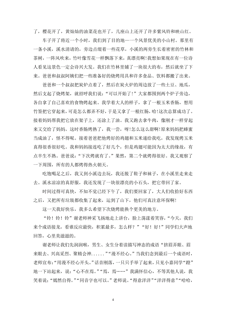 一次有趣的活动作文_第4页