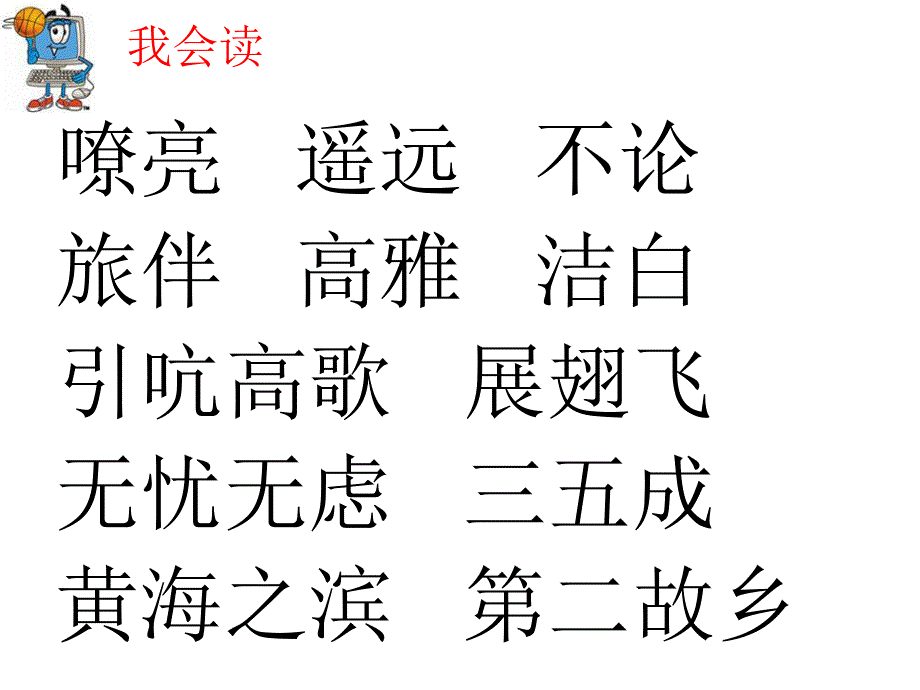 美丽的丹顶鹤.ppt_第3页