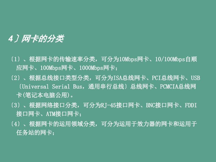 电脑实训01常见网络设备的认识与网线的制作ppt课件_第4页